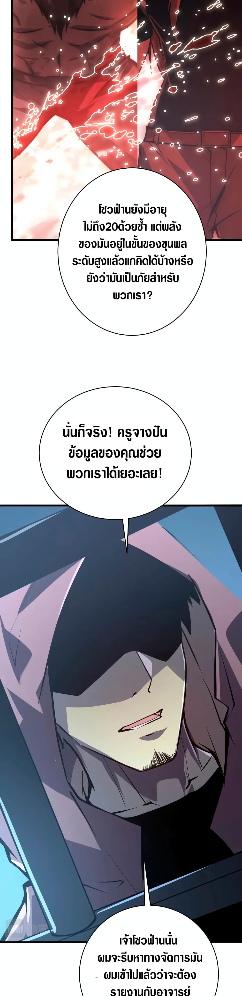 Rise From The Rubble เศษซากวันสิ้นโลก 142-142