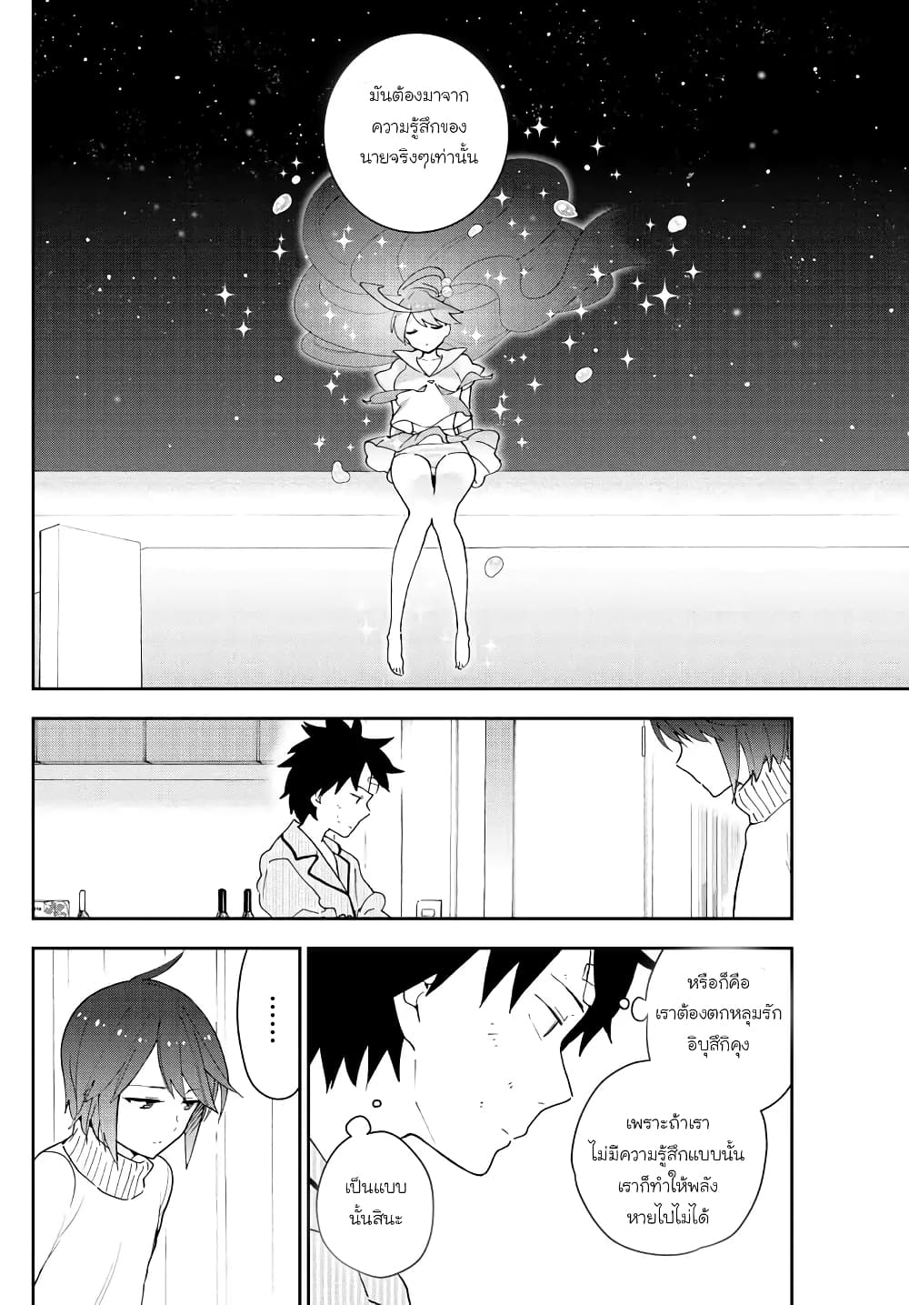 Hatsukoi Zombie 150-จะลบรอยจูบอย่างไรไม่หาย