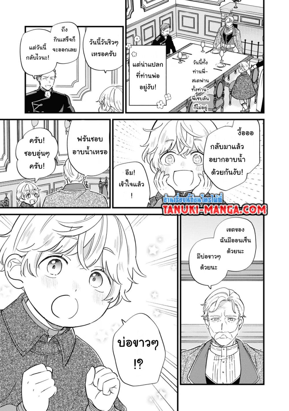Akuyaku no Goreisoku no Dounika shitai Nichijou 18-18