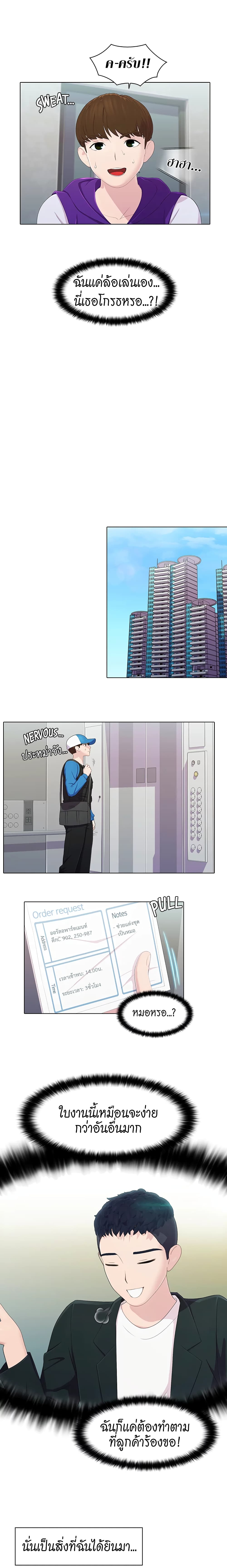 Pleasure Delivery 11-11