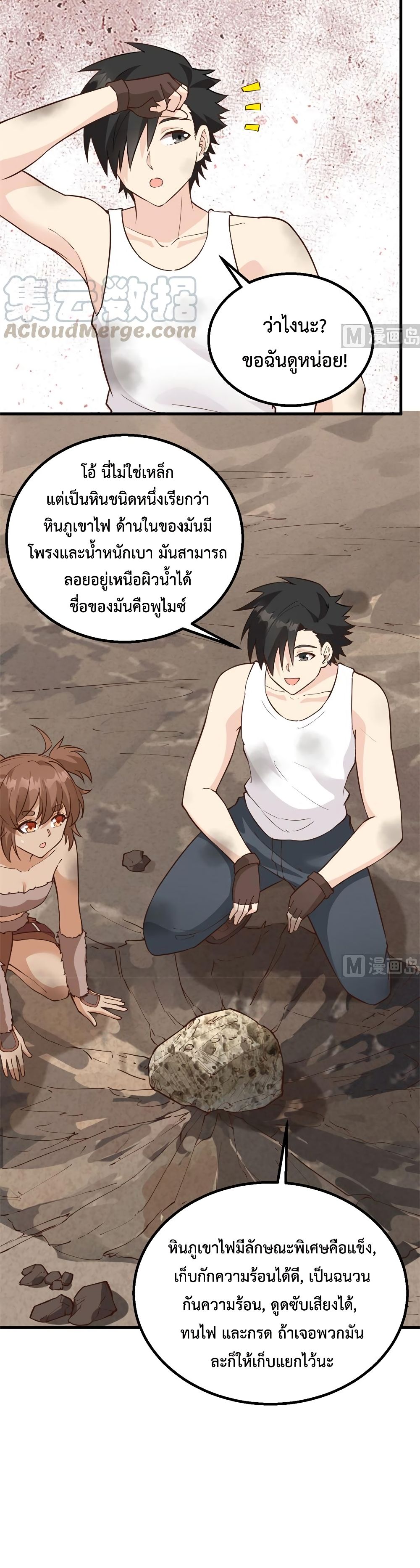 Survive on a Deserted Island with Beautiful Girls เอาตัวรอดด้วยระบบบนเกาะร้างพร้อมกับเหล่าสาวงาม 92-92