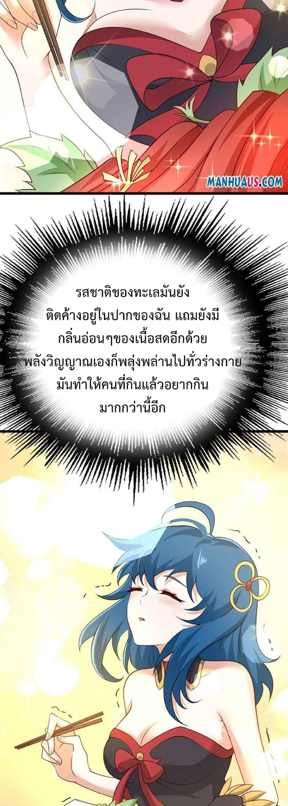 Super Warrior in Another World ทหารเซียนไปหาเมียที่ต่างโลก 234-234