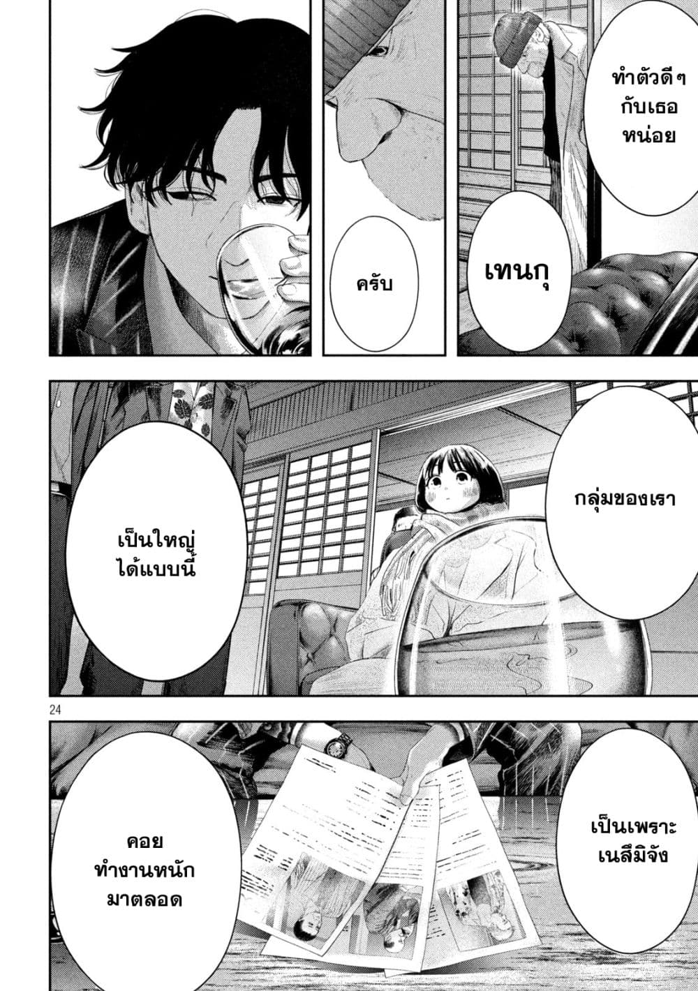 Nezumi no Hatsukoi 1-จงรักเถิดสาวน้อย ชีวิตนั้นแสนสั้น