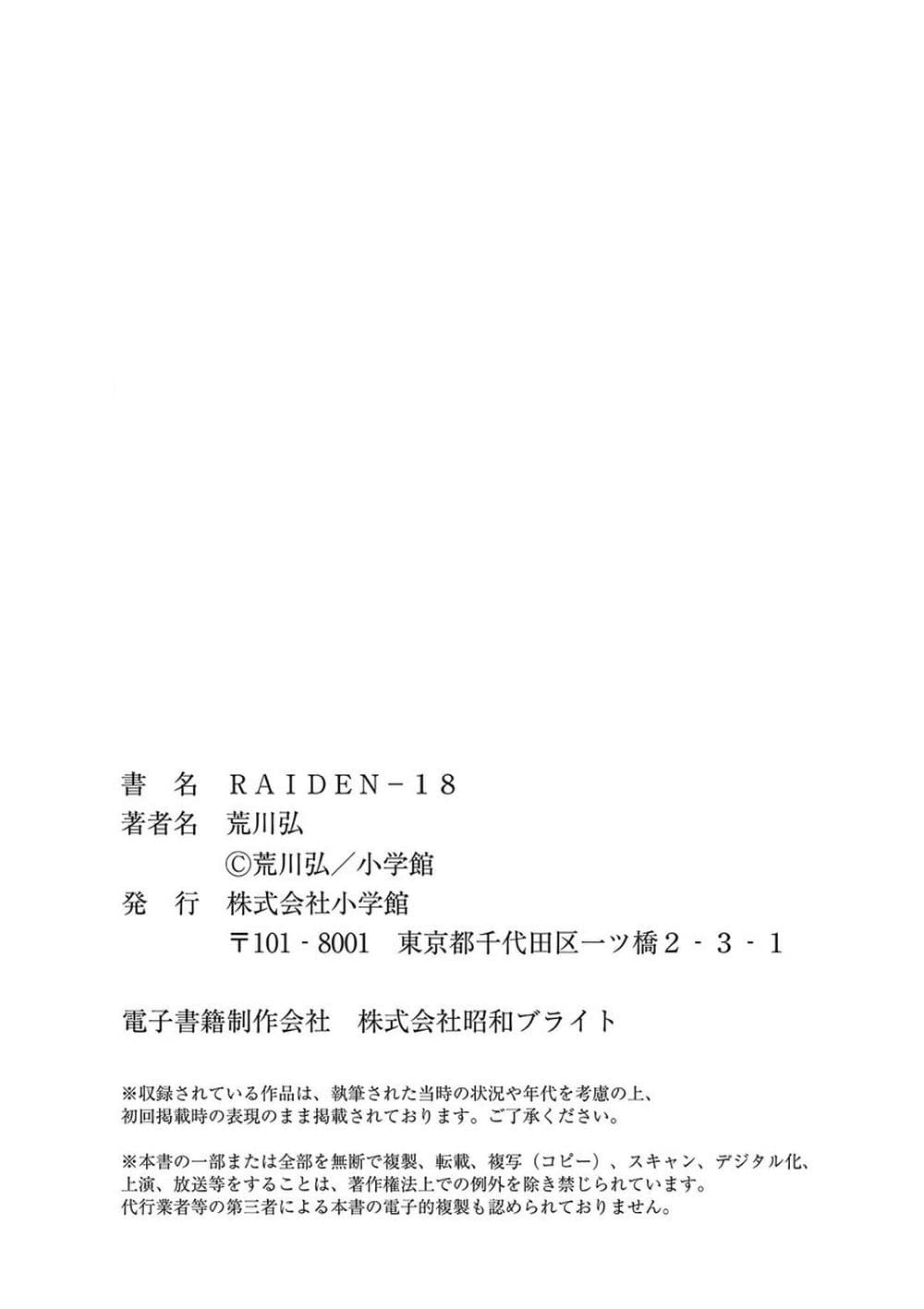 Raiden-18 4-4