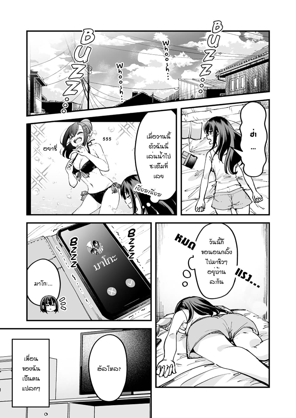 Zettai Watashi no Koto Suki Daro นี่เธอกำลังตกหลุมรักฉันอยู่จริงๆใช่ไหมเนี่ย? 26-26