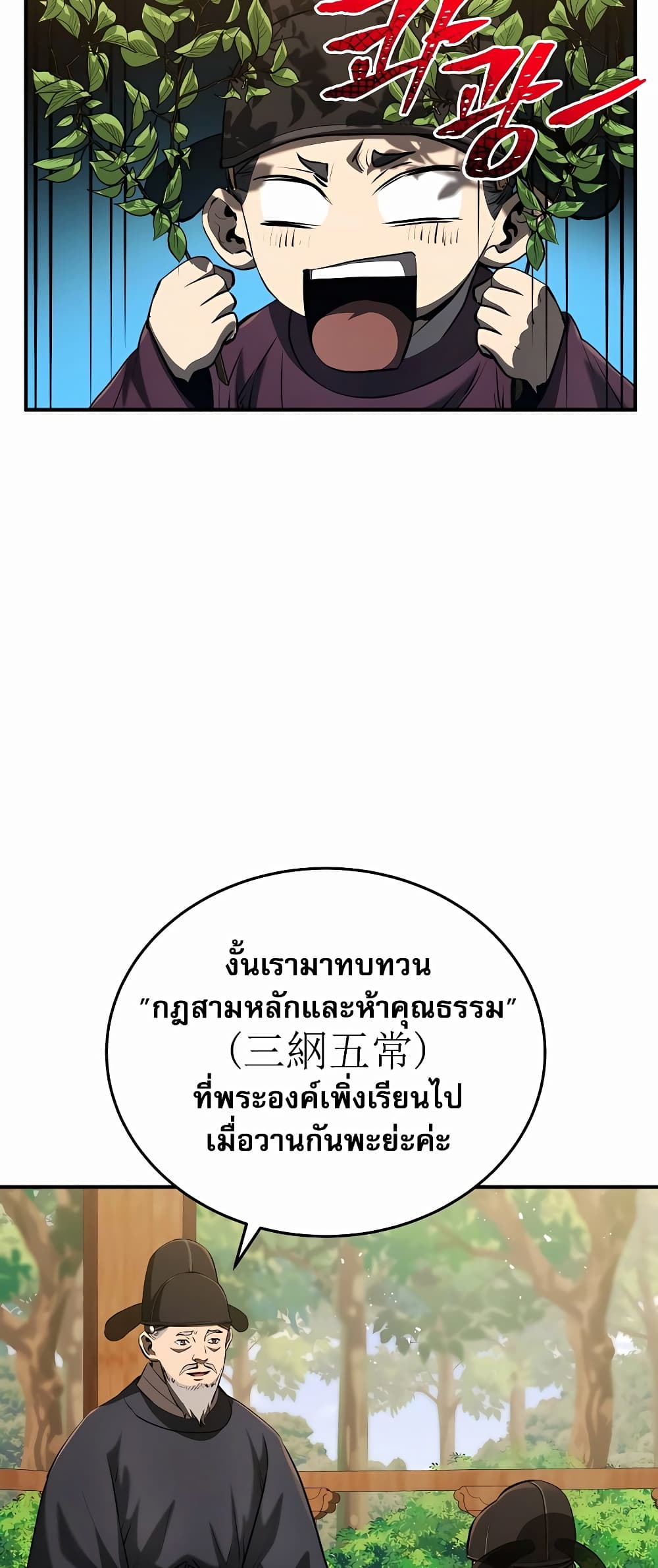 Black Corporation: Joseon 13-13