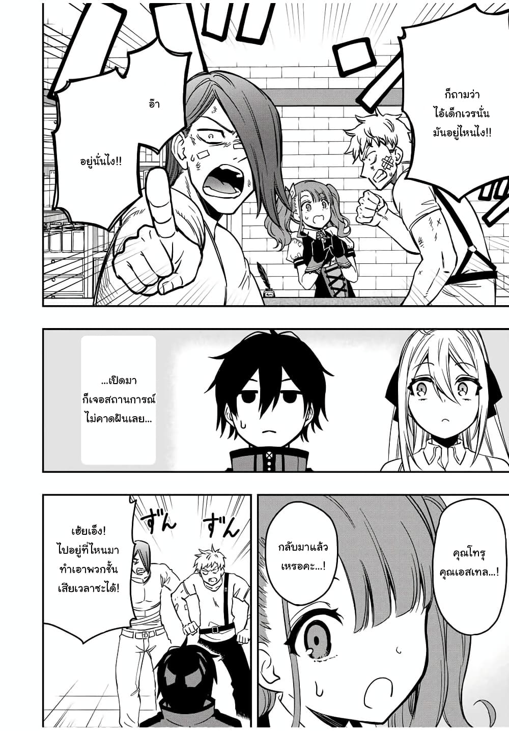 Rettoujin no Maken Tsukai 32-32