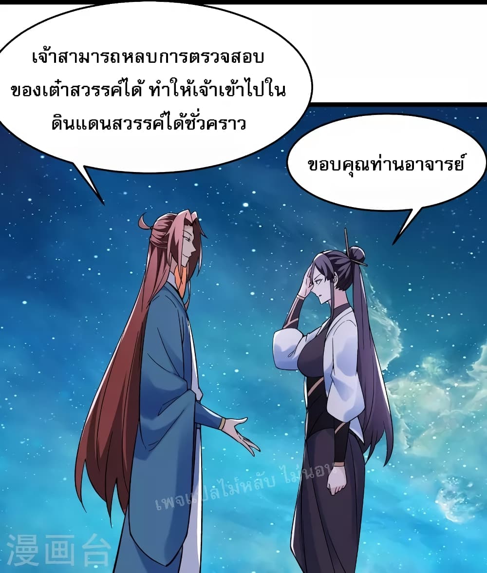 My Harem is All Female Students ฮาเร็มของข้ามีแต่ลูกศิษย์หญิงทั้งนั้น 148-148