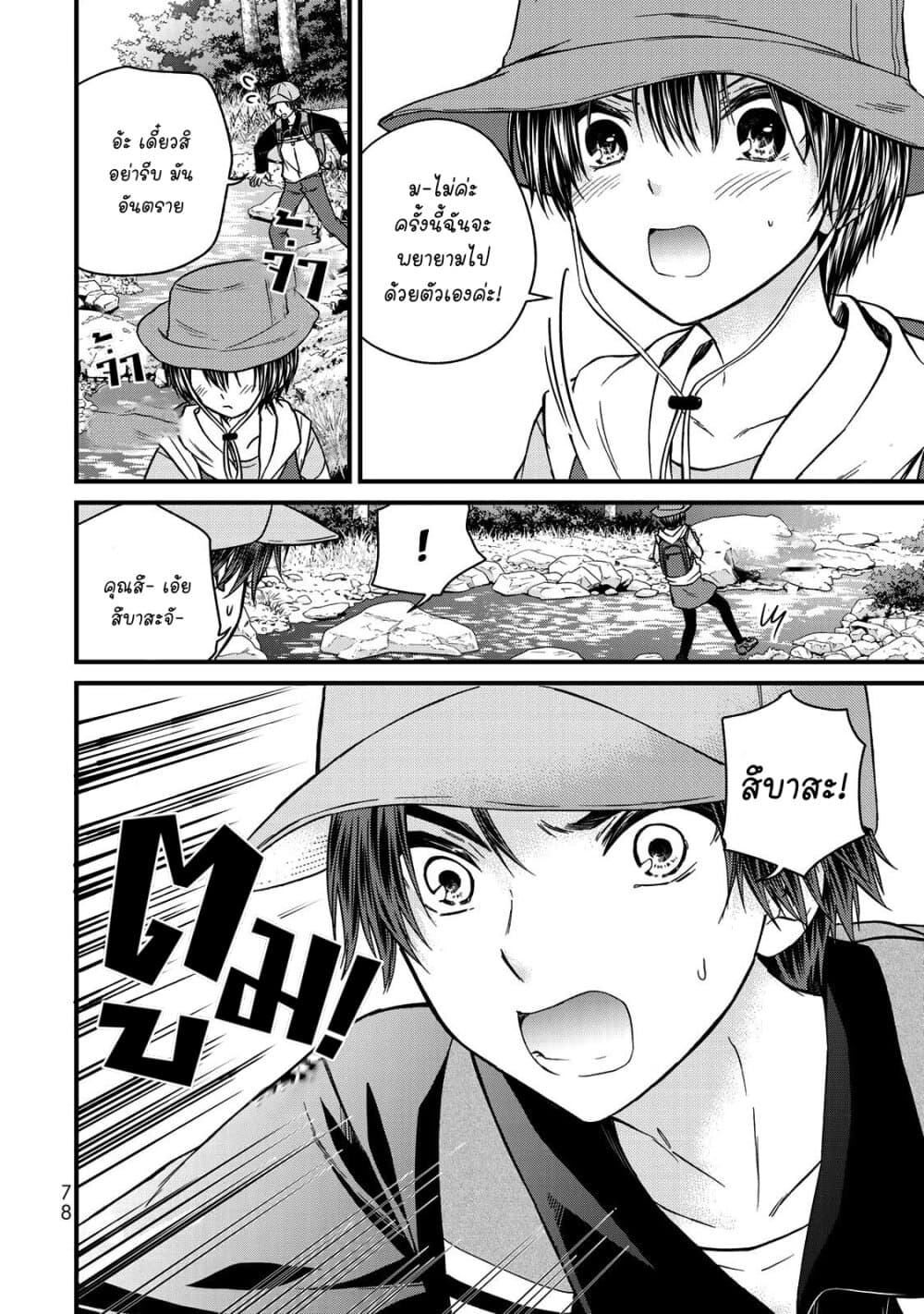 Ojousama no Shimobe 58-อิสระ​เสรี