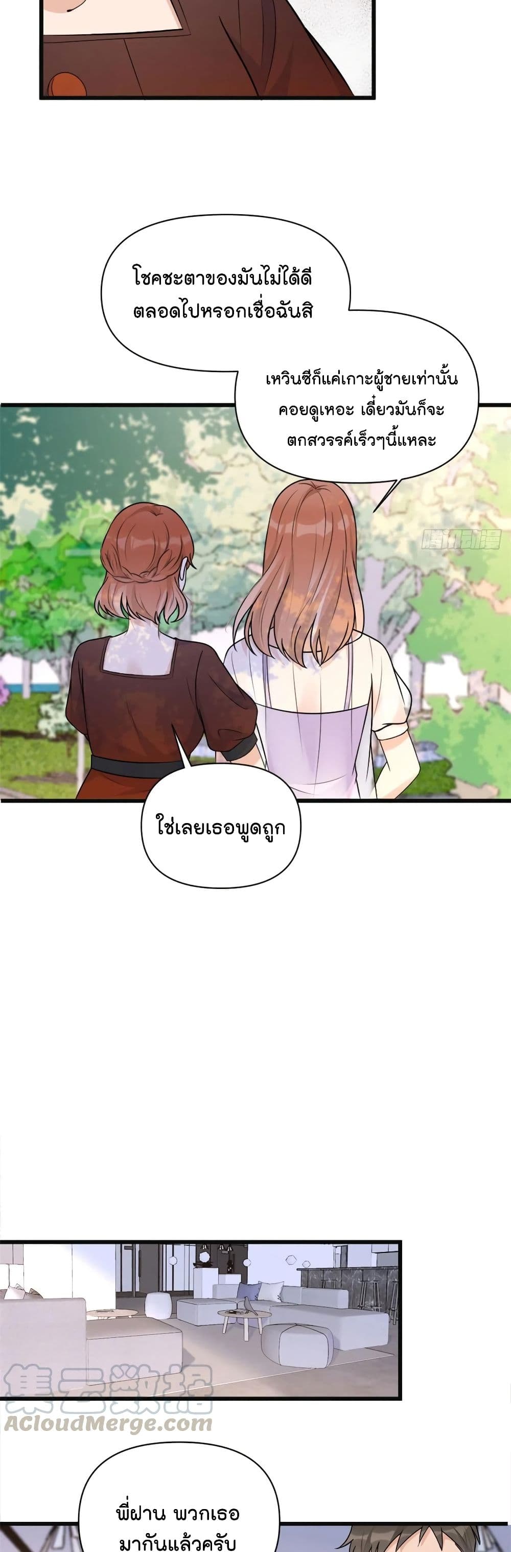 Remember Me? จำฉันได้หรือเปล่า? 47-47
