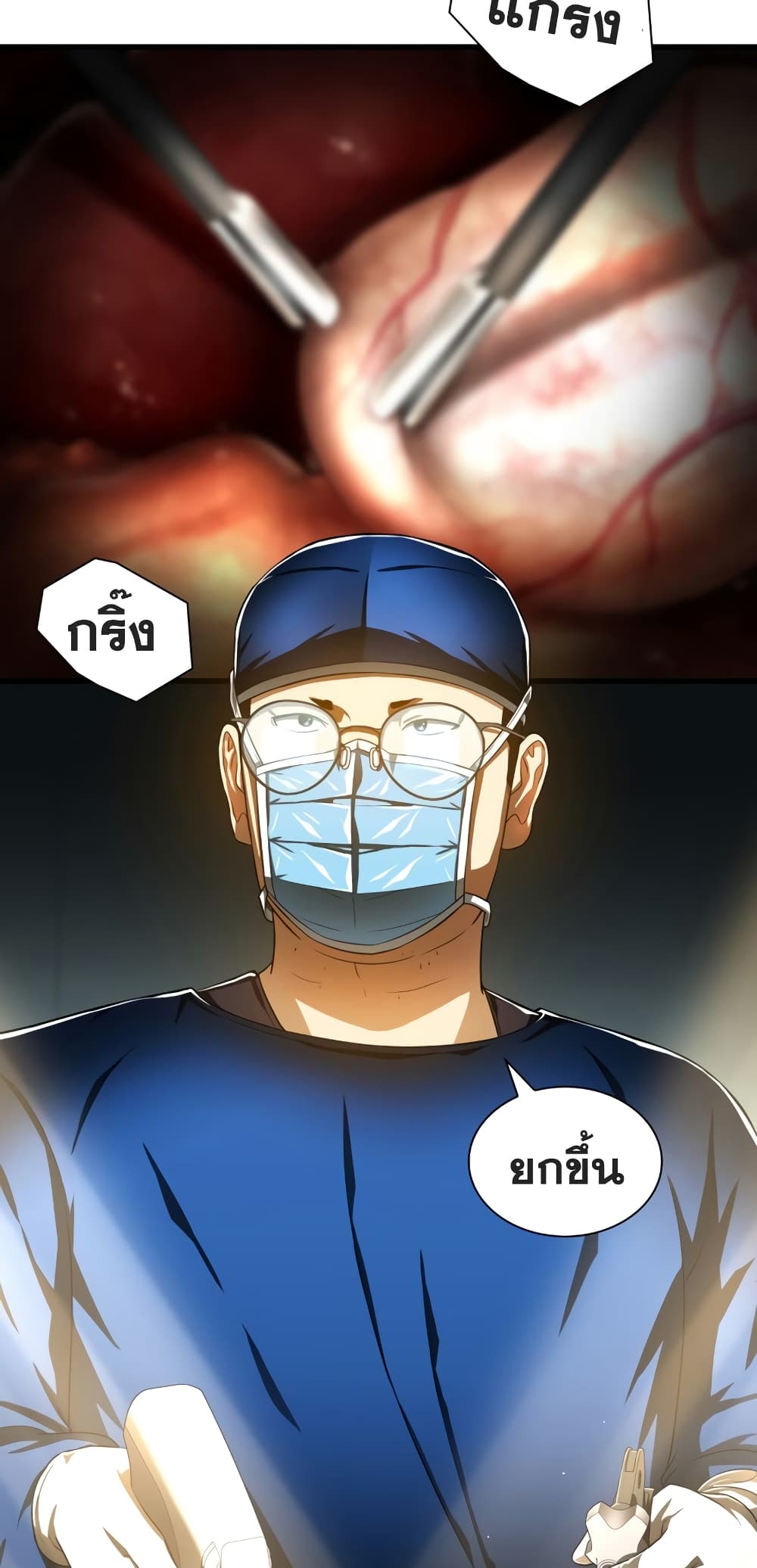 Perfect Surgeon 72-72
