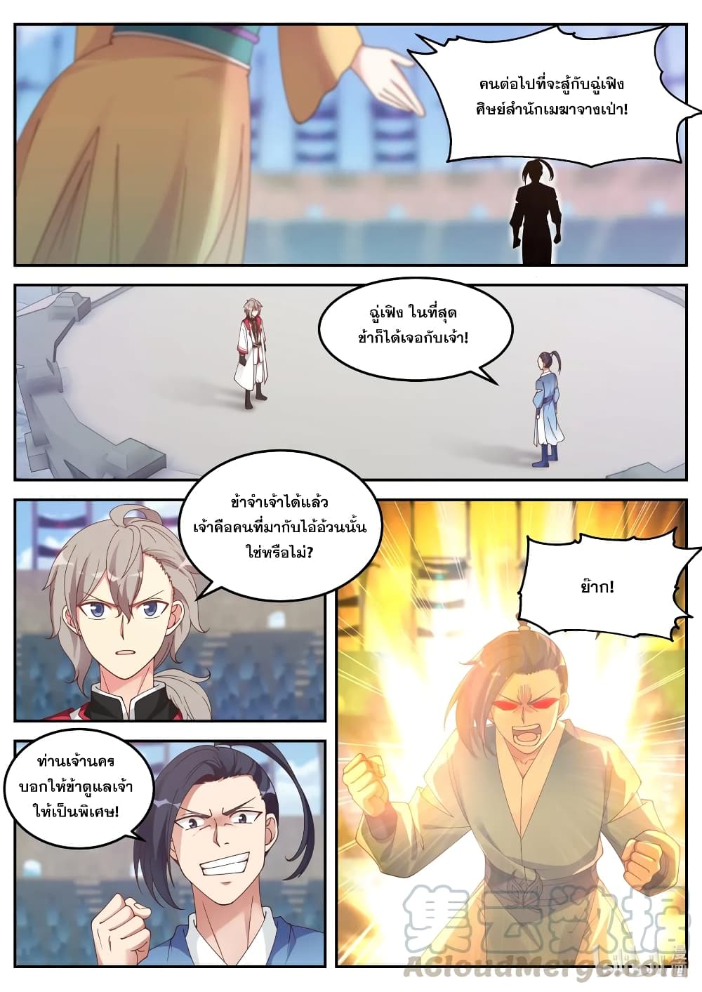 Martial God Asura 101-อัจฉริยะที่แท้จริง
