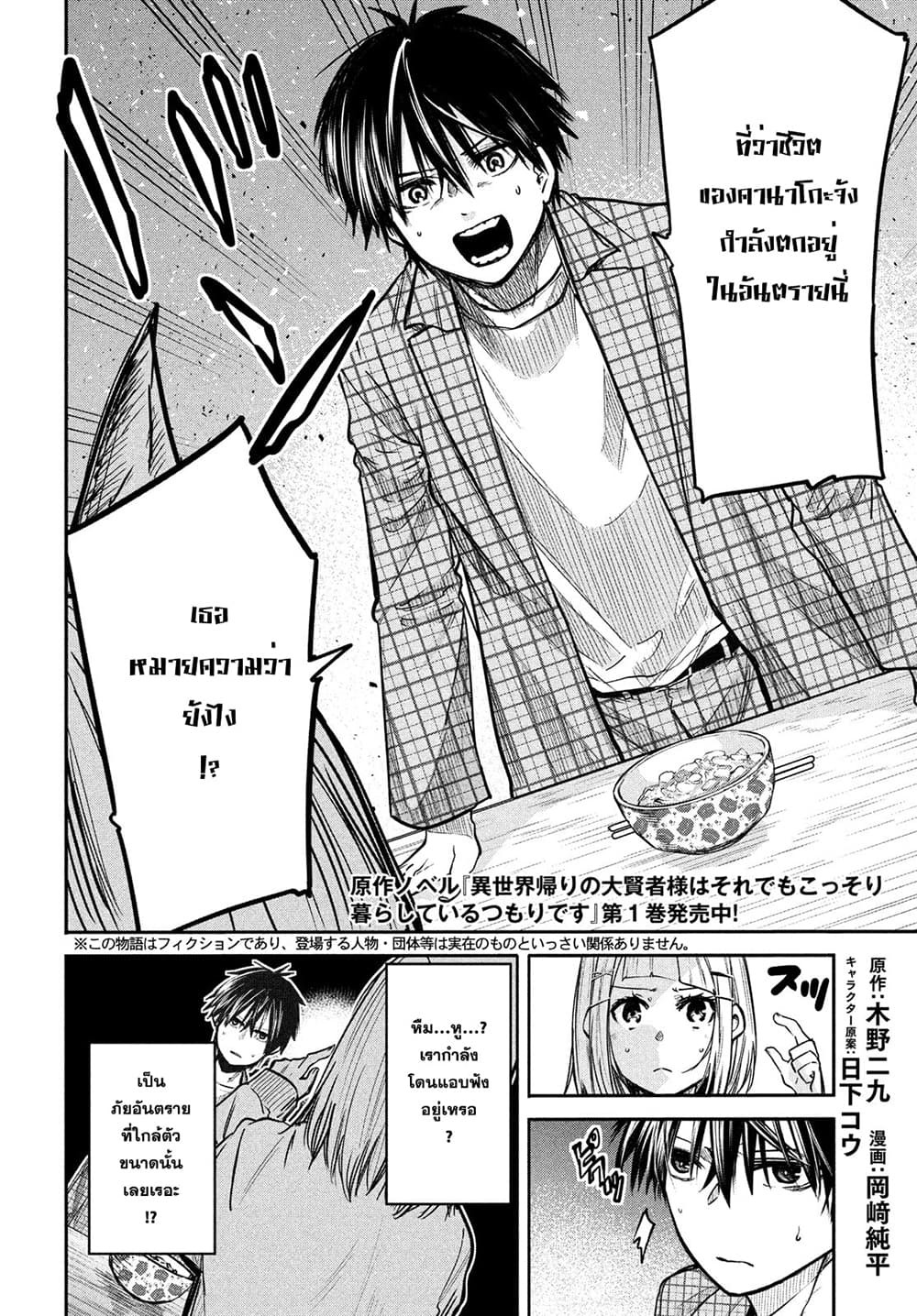 Isekai Kaeri No Daikenja-sama Wa Sore Demo Kossori Kurashite Iru Tsumori Desu 3-3