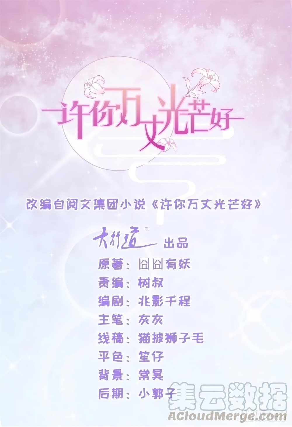 The Lovely Wife And Strange Marriage แผนรักลวงใจ 253-253
