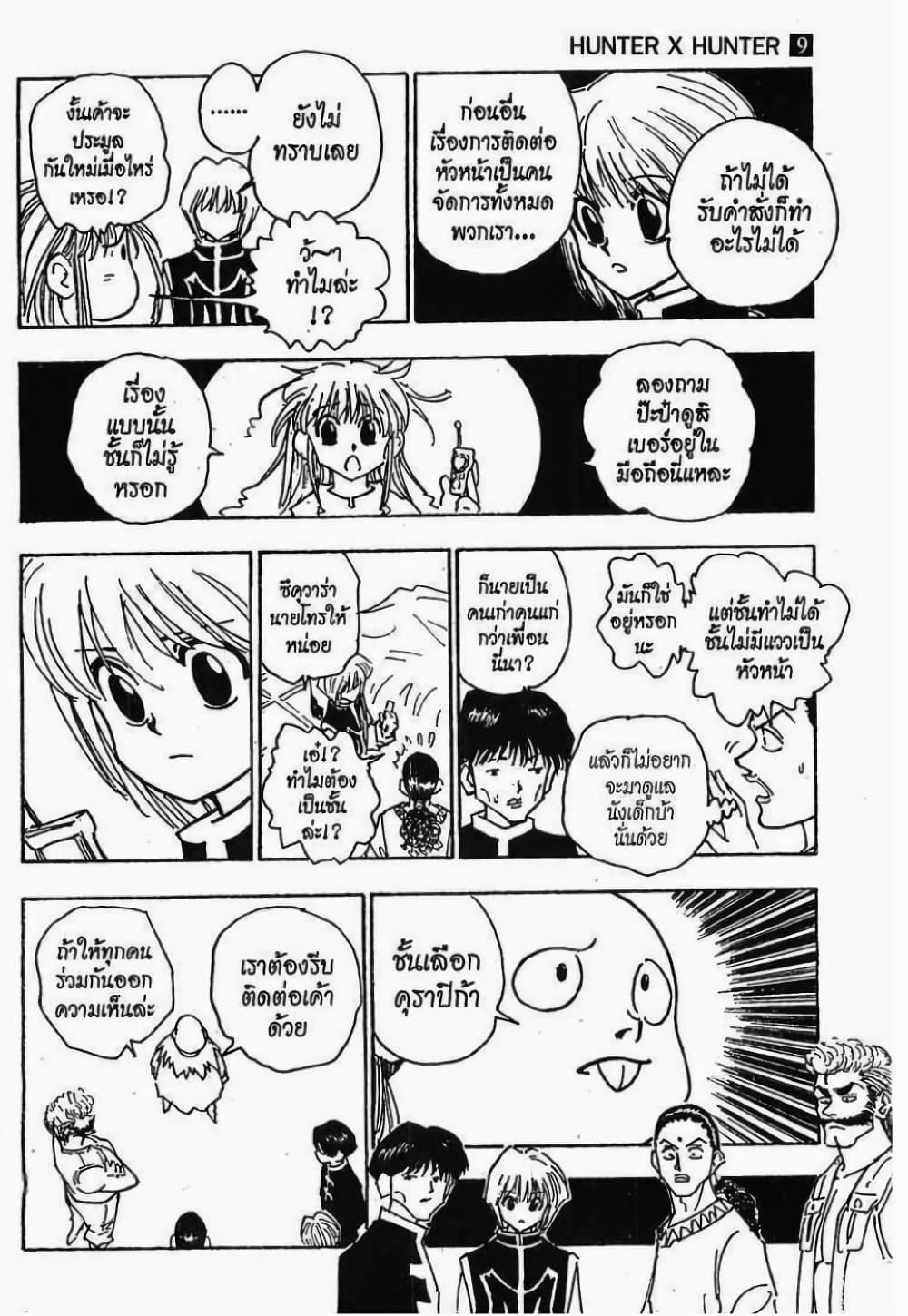 Hunter X Hunter 79-79