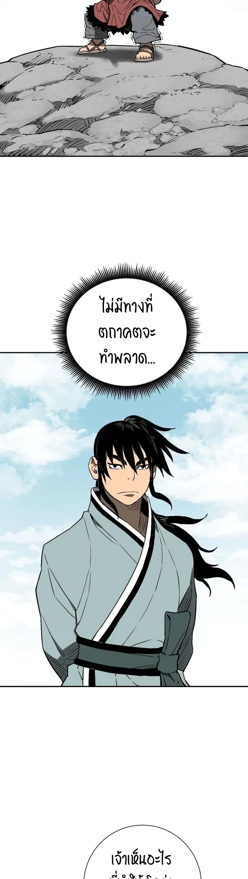 Tales of A Shinning Sword (TSS) 18-18