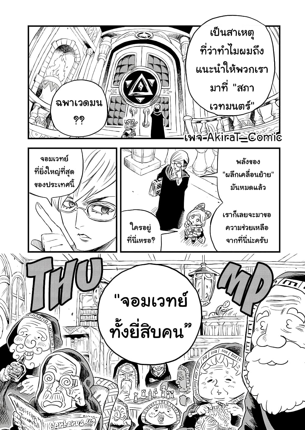 Yuucha to Maou 4-จอมเวทย์ในตำนาน