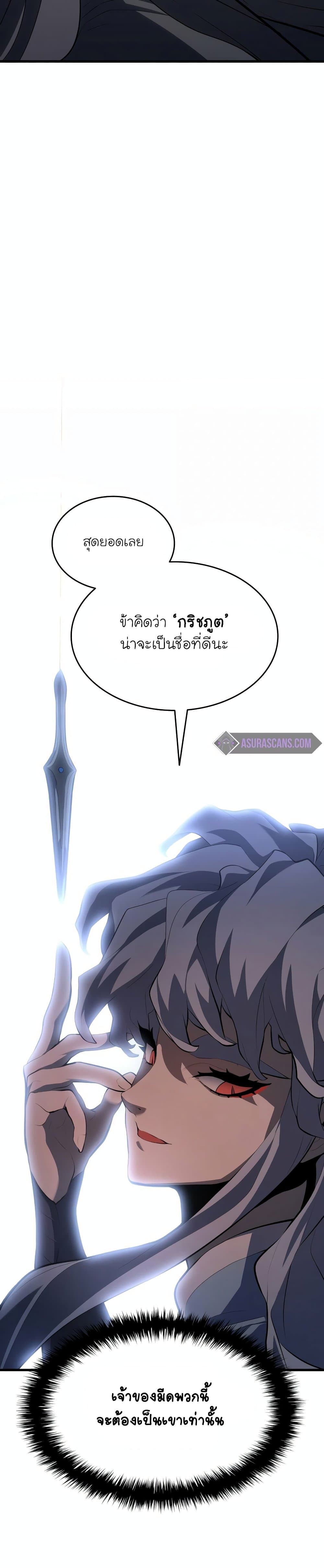 Reaper of the Drifting Moon 31-31