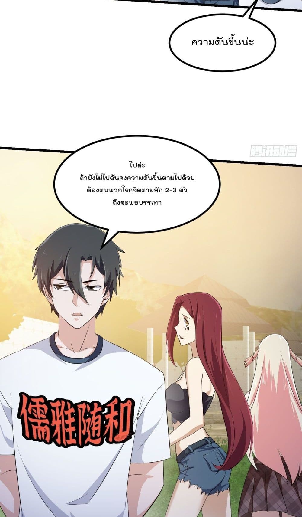The Legend God King in The City ตำนานราชันเซียนแห่งนคร 284-284