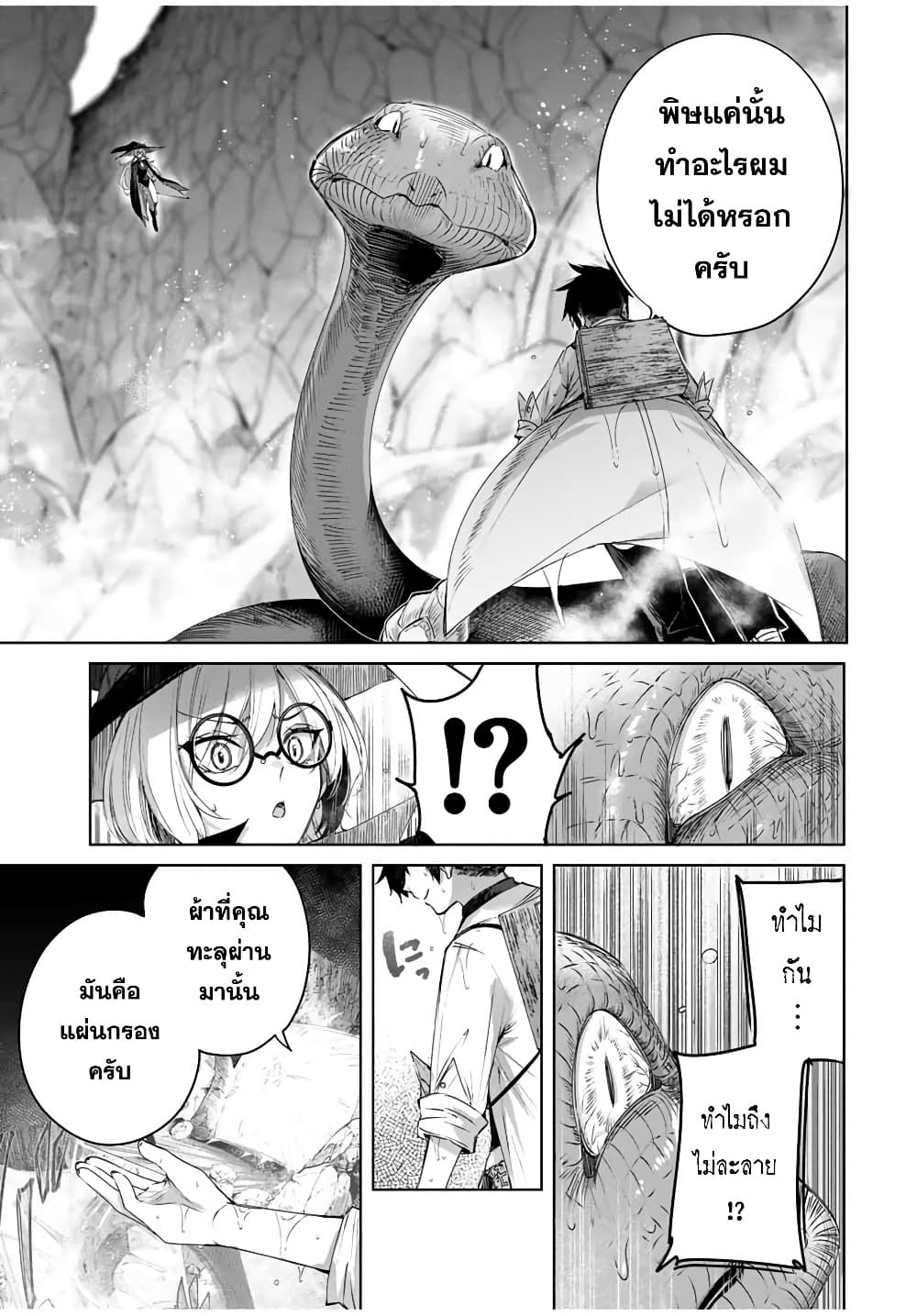 Henkyou no Yakushi, Miyako de S Rank Boukensha to naru เภสัชกรชายแดน กลายเป็นนักผจญภัยแรงก์ S ในเมืองหลวง 15-15