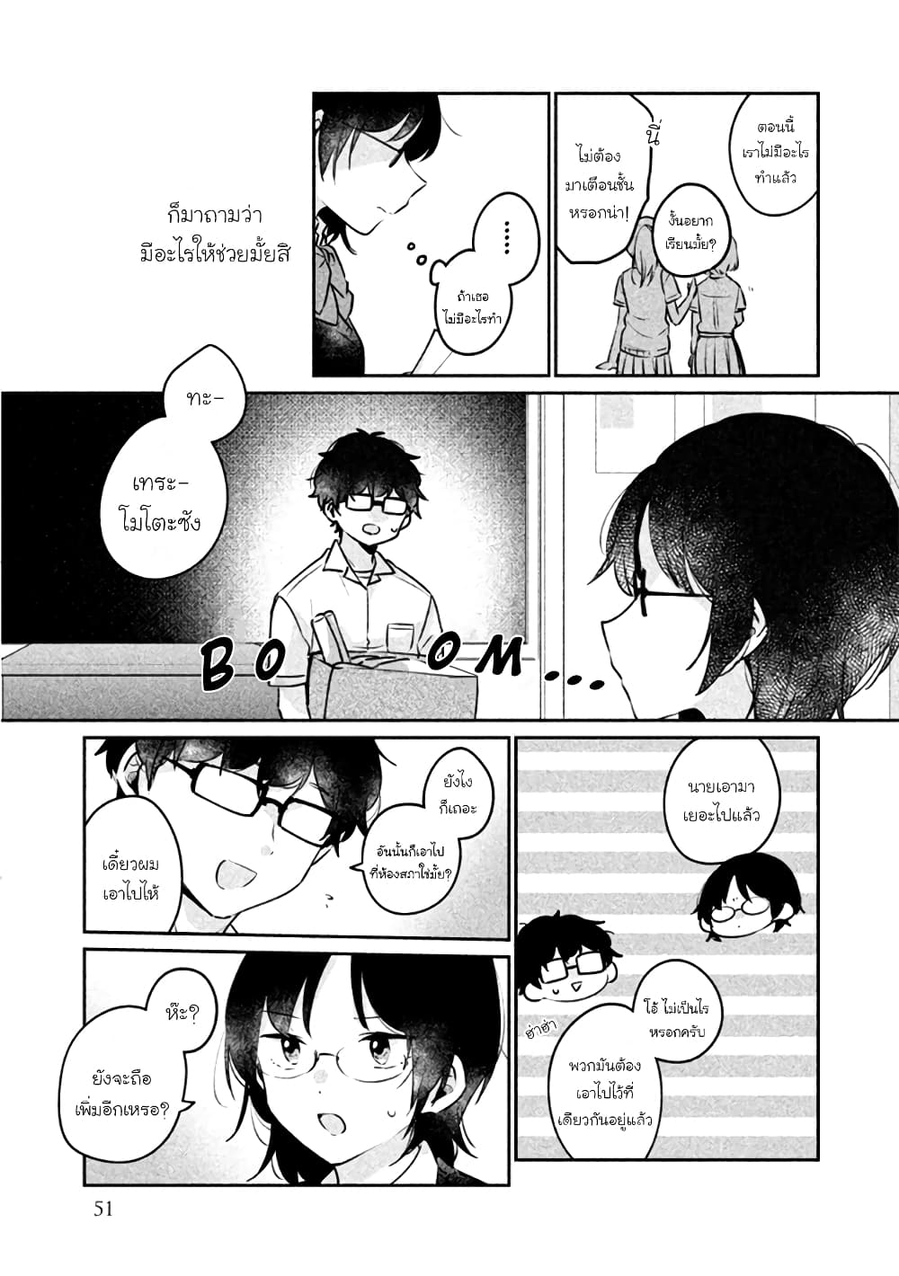 Meguro-san wa hajimete janai 21-21