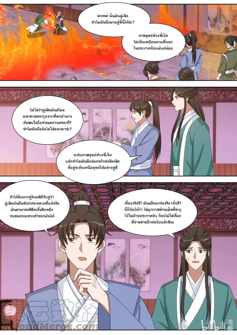 Martial God Asura 318-มหาศาสตราวุธที่มนุุษย์จัดสร้าง