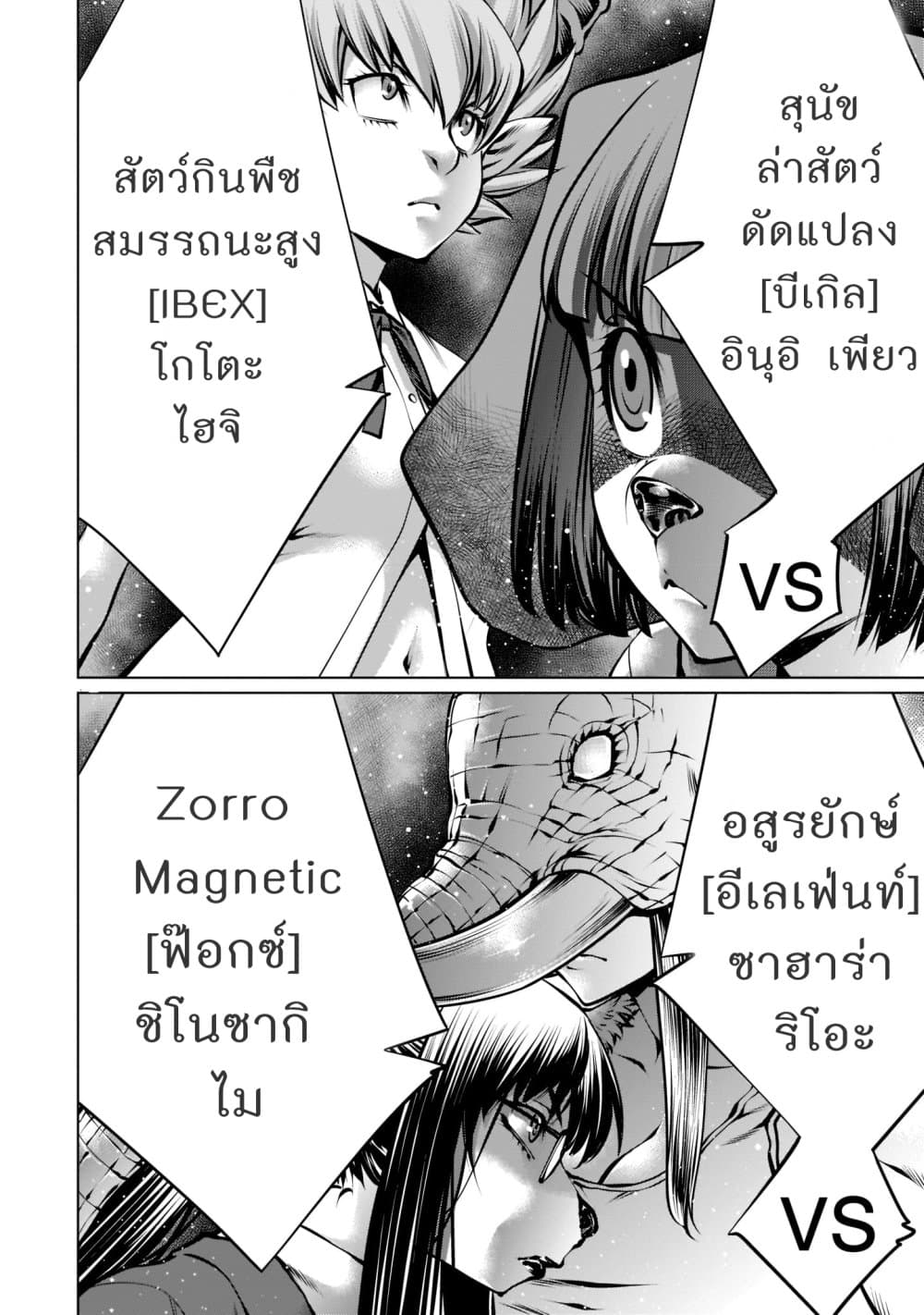 Killing Bites เขี้ยวพิฆาตพันธุ์ผสม 96-พูดได้เต็มปากว่าไร้เทียมทาน