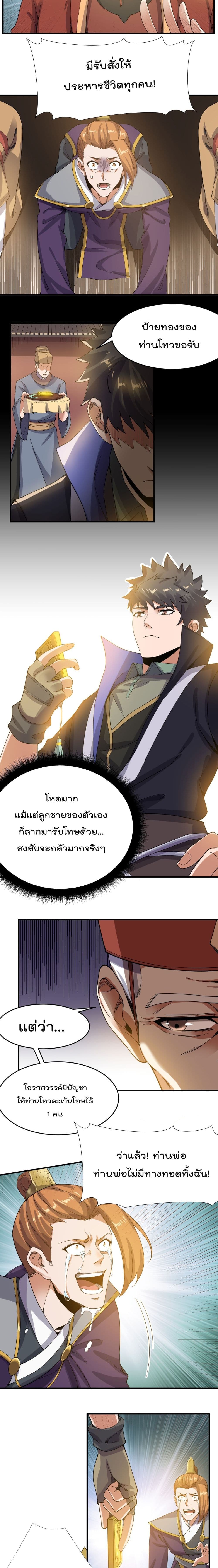 Super Warrior in Another World ทหารเซียนไปหาเมียที่ต่างโลก 141-141