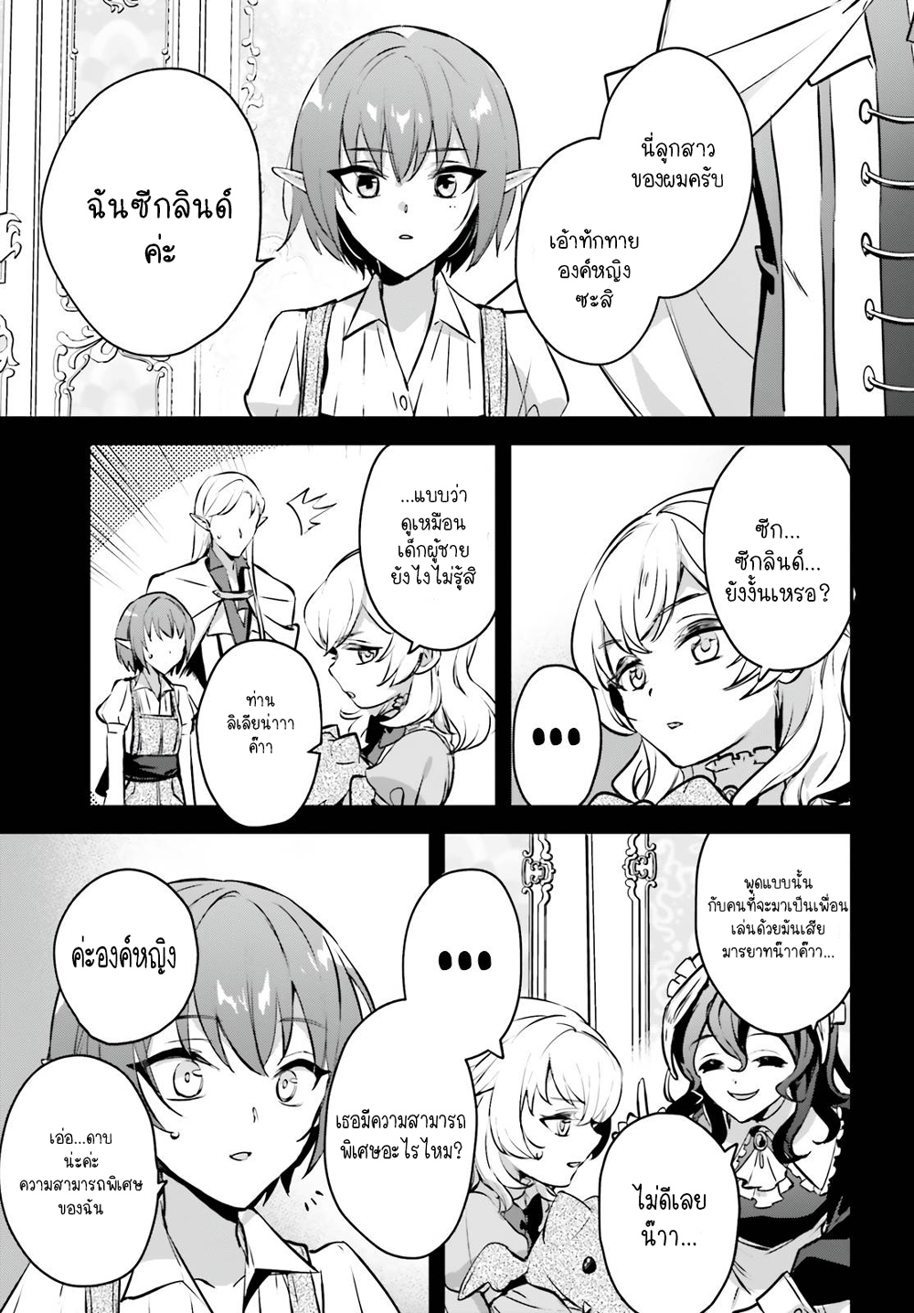 Yuusha Shoukan ni Makikomareta kedo, Isekai wa Heiwa deshita 36.1-36.1