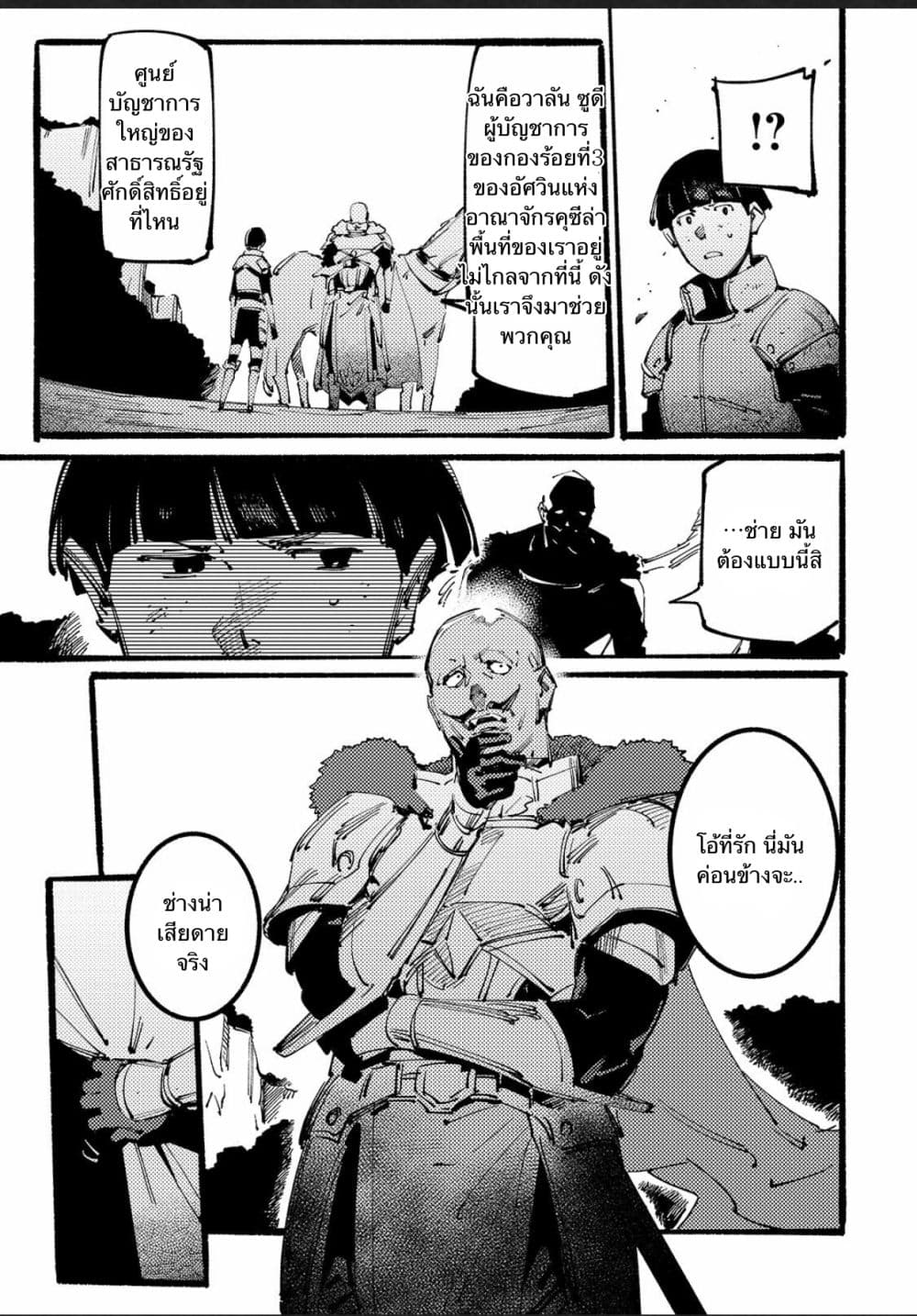 Slave of Black Knight 7-7