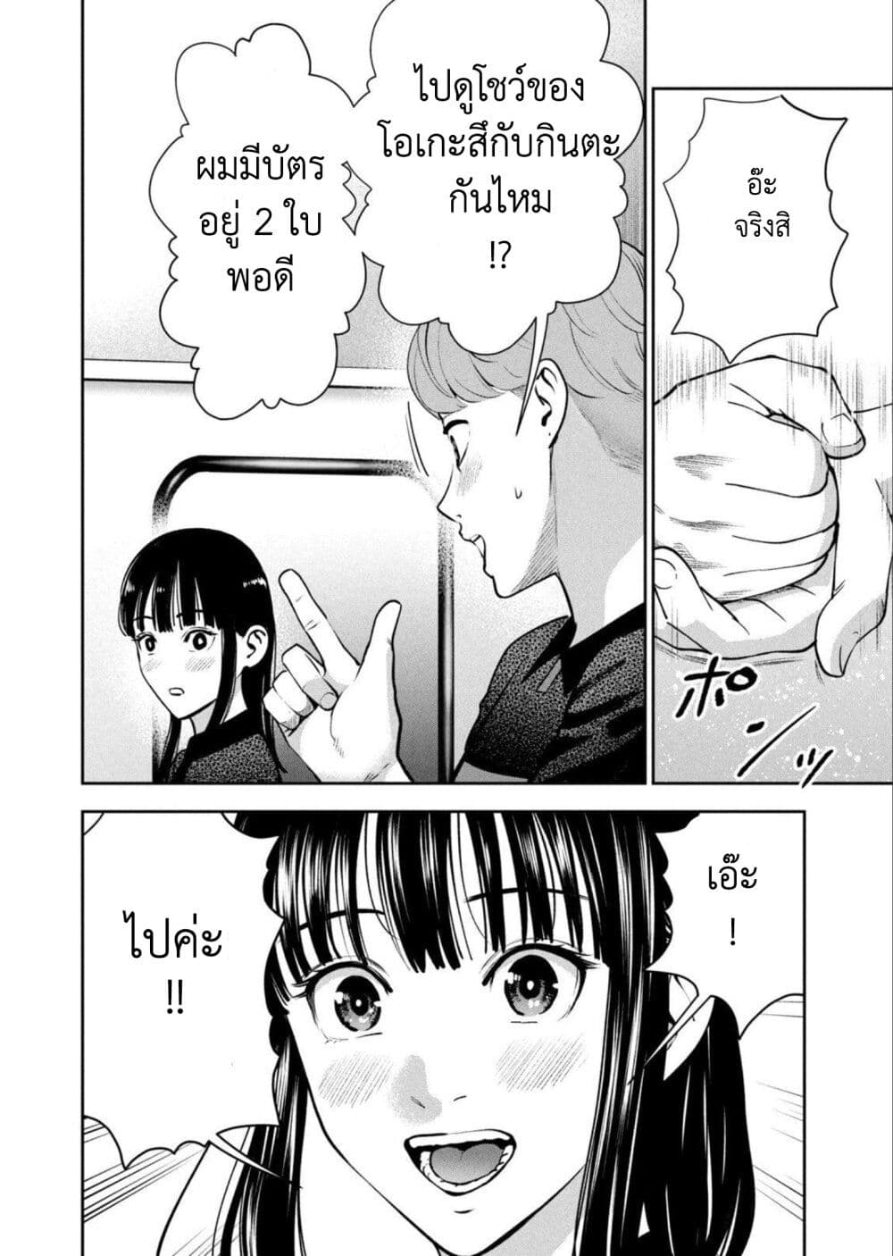 Akai Ringo 19-นางฟ้า