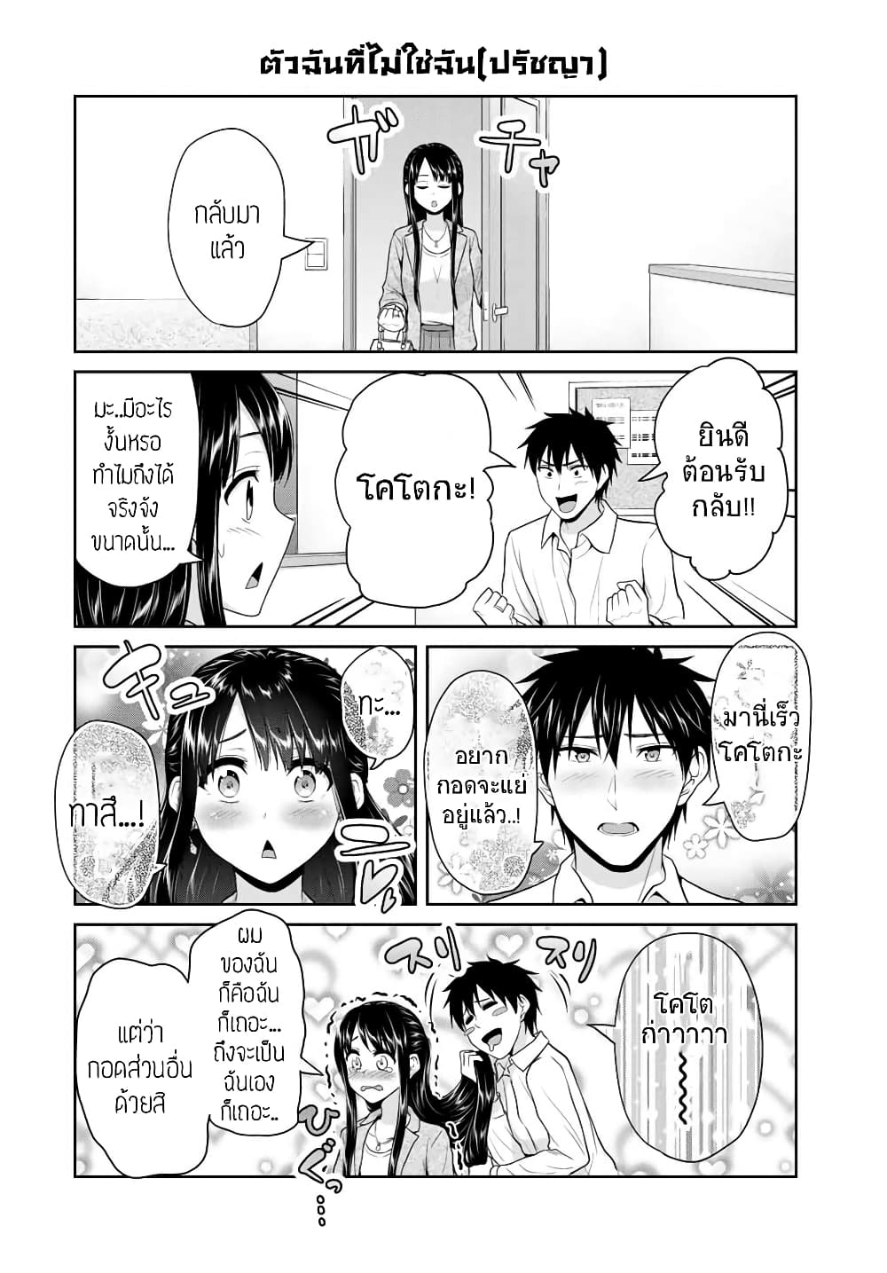 Fechippuru ~Our Innocent Love~ 68-68