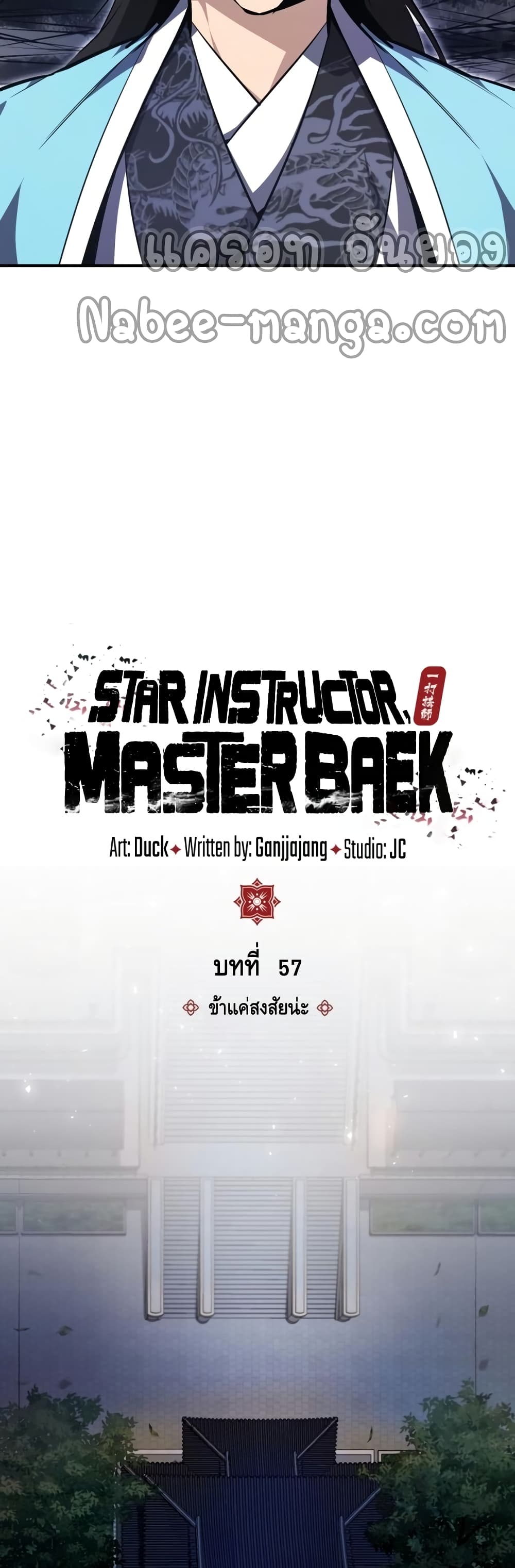 Star Instructor Master Baek 57-57