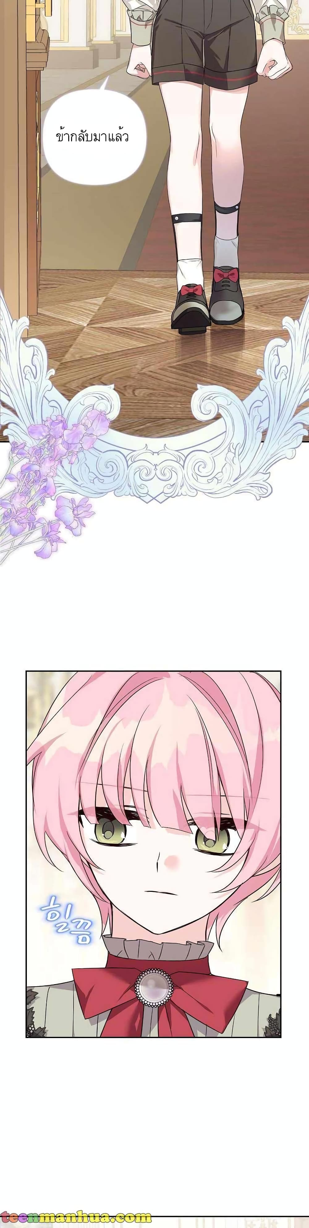The Youngest Daughter of the Villainous Duke 17-17