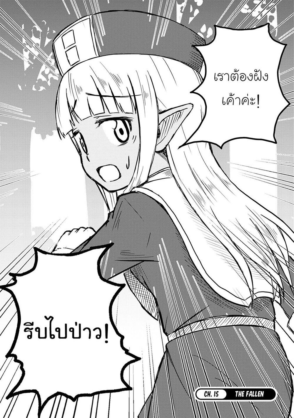 Kono Healer Mendokusai 15-ล้มลุกคลุกคลาน