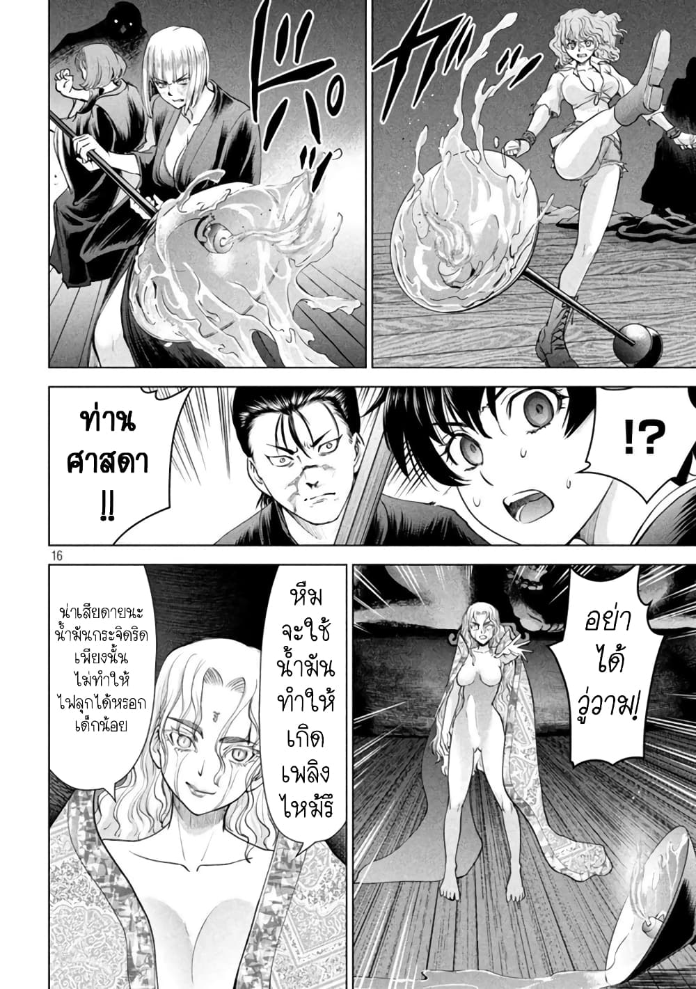 Satanophany 192-ซาโตริ