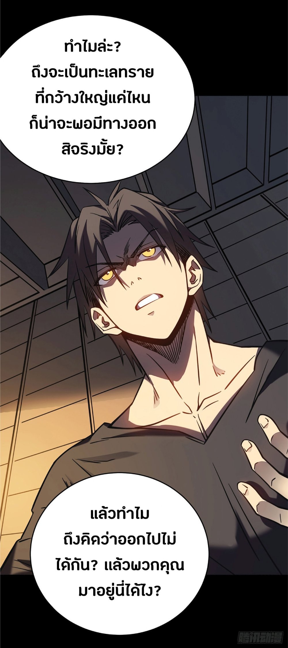 My Path to Killing Gods in Another World 8-8