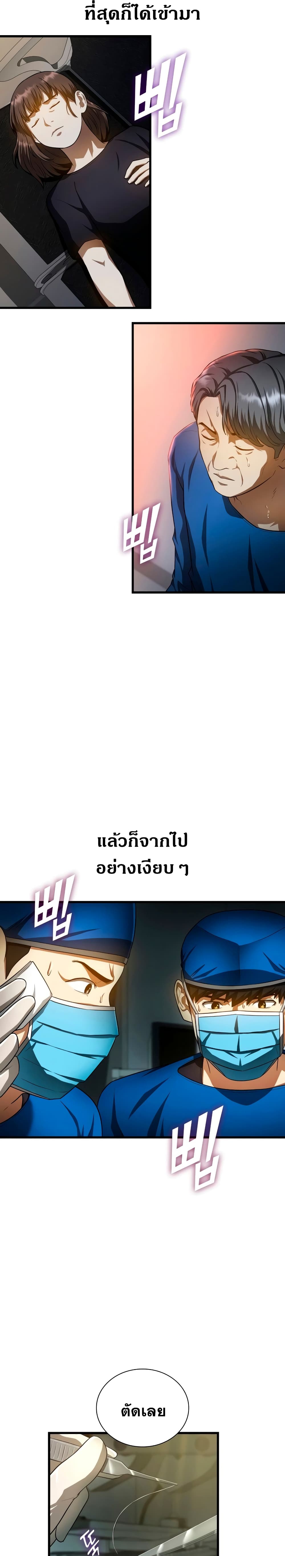 Perfect Surgeon 21-21