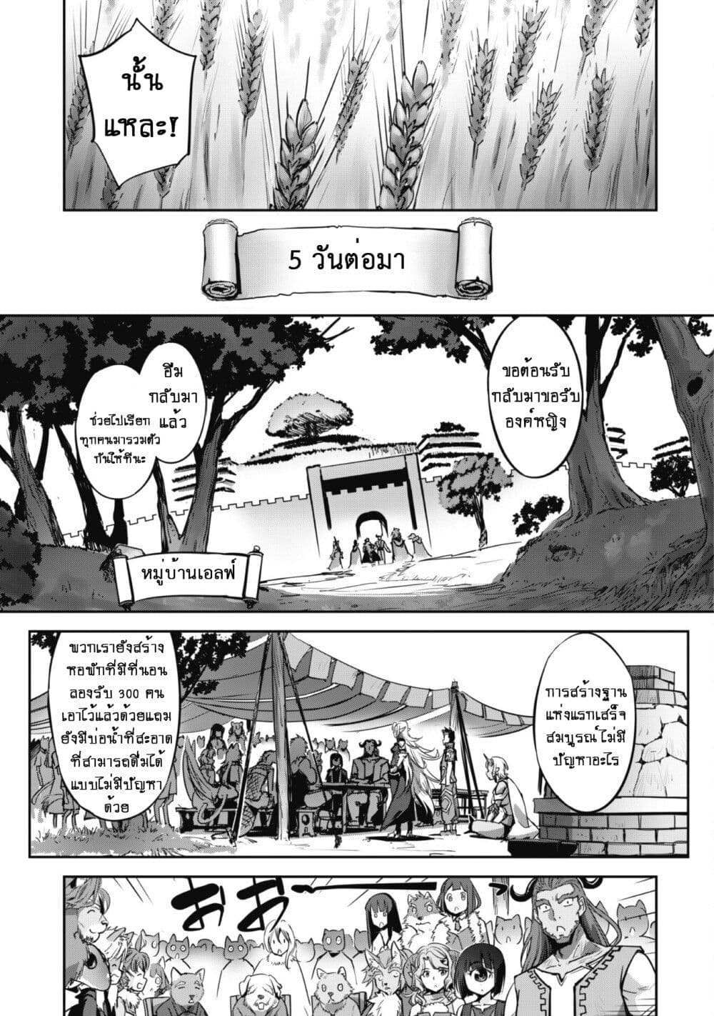 Goshujinsama to Yuku Isekai Survival! ไมน์คราฟต์ต่างโลก 22-22