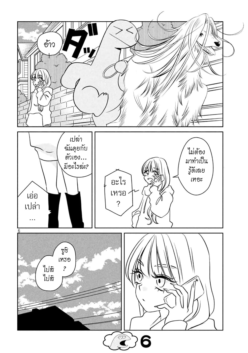 Gal and Dinosaur แกลกับไดโน 101-มันจะเป็นยังไงนะ?