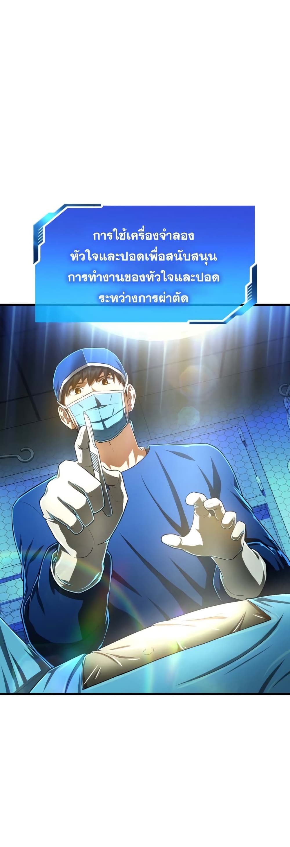 Perfect Surgeon 27-27