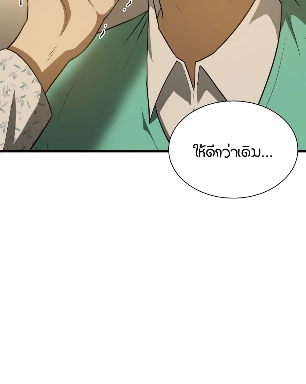 Perfect Surgeon 5-5
