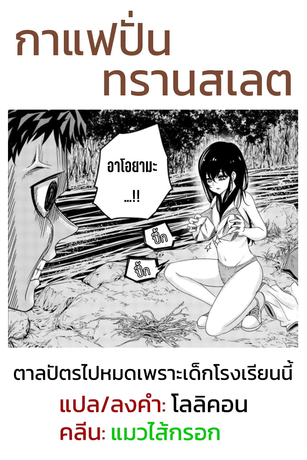 Ijimeru Yabai Yatsu 32-การลงโทษในศาลเจ้า