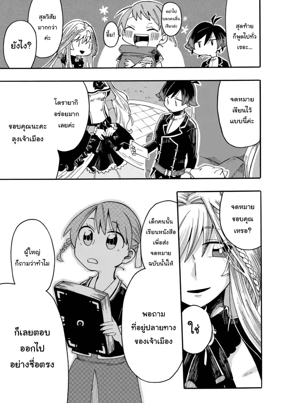 Ore wa Mada, Honki o Dashite Inai 5.2-5.2