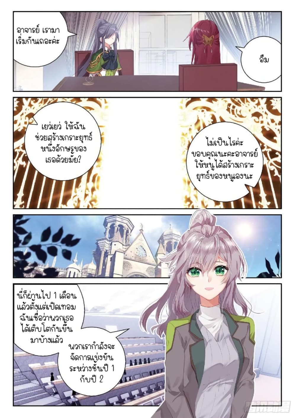Douluo Dalu 3: The Legend of the Dragon King 223-สายตาหลอกกันไม่ได้