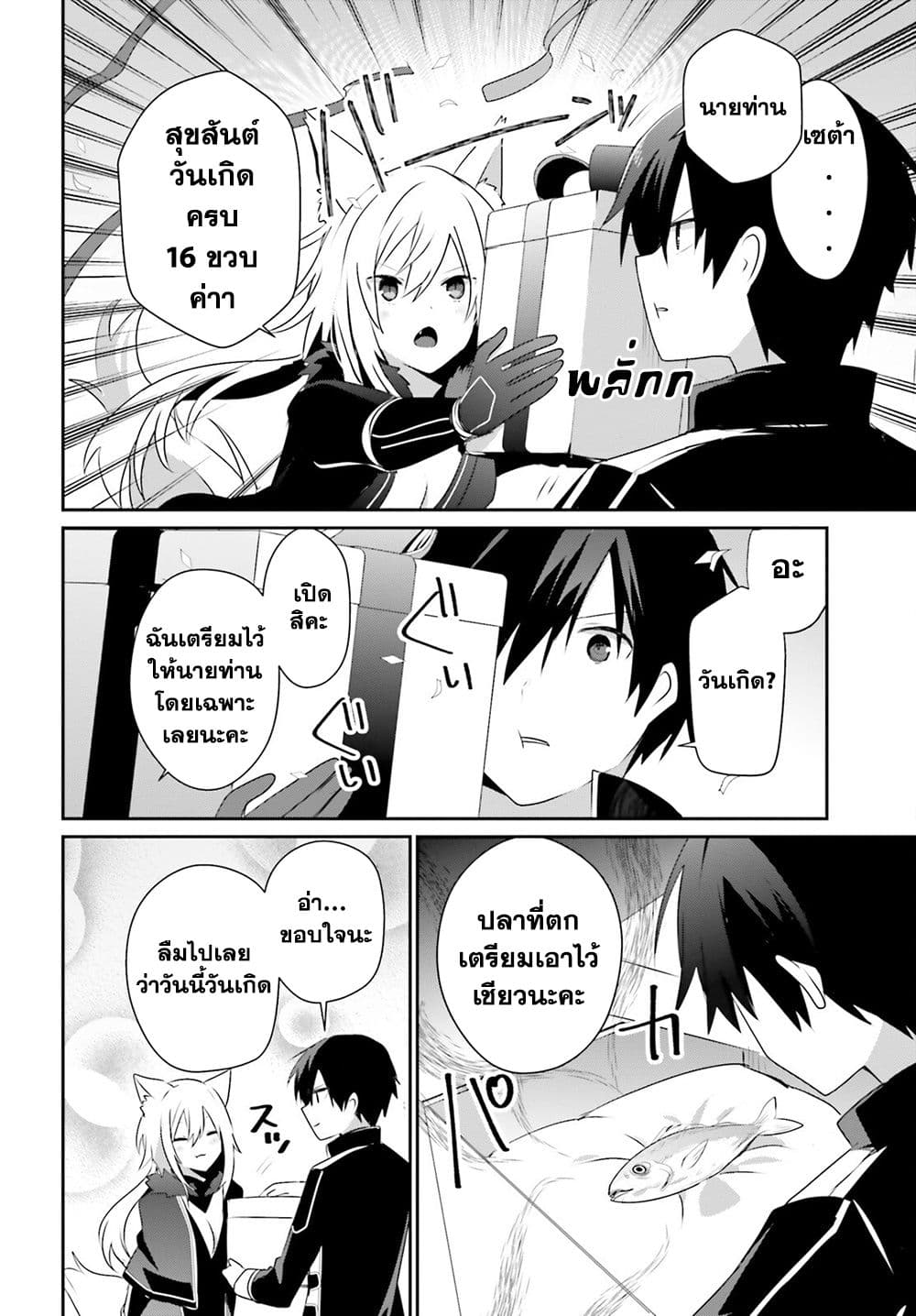 Kage no Jitsuryokusha ni Naritakute! อยากเป็นพลังในเงามืด 61-61
