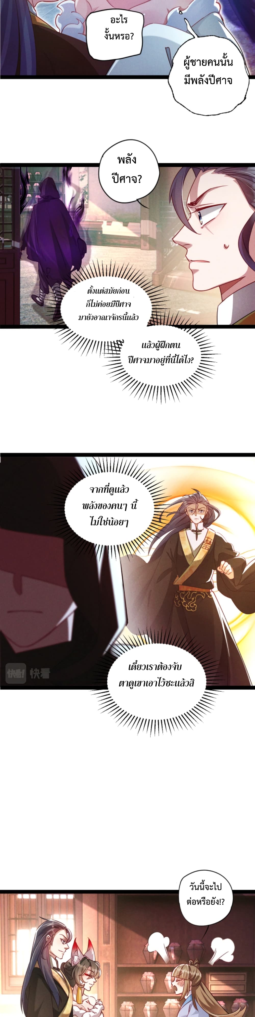I Can Summon Demons and Gods 6-6