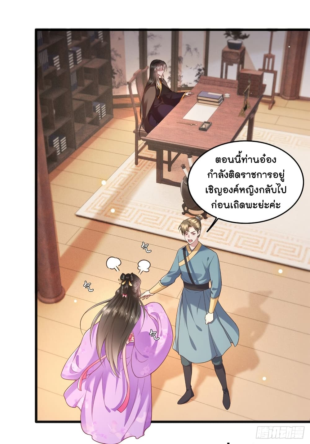 This Princess Lu Ziye รักวุ่นๆของเจ้าหญิงลู่จือเย่ 37-37