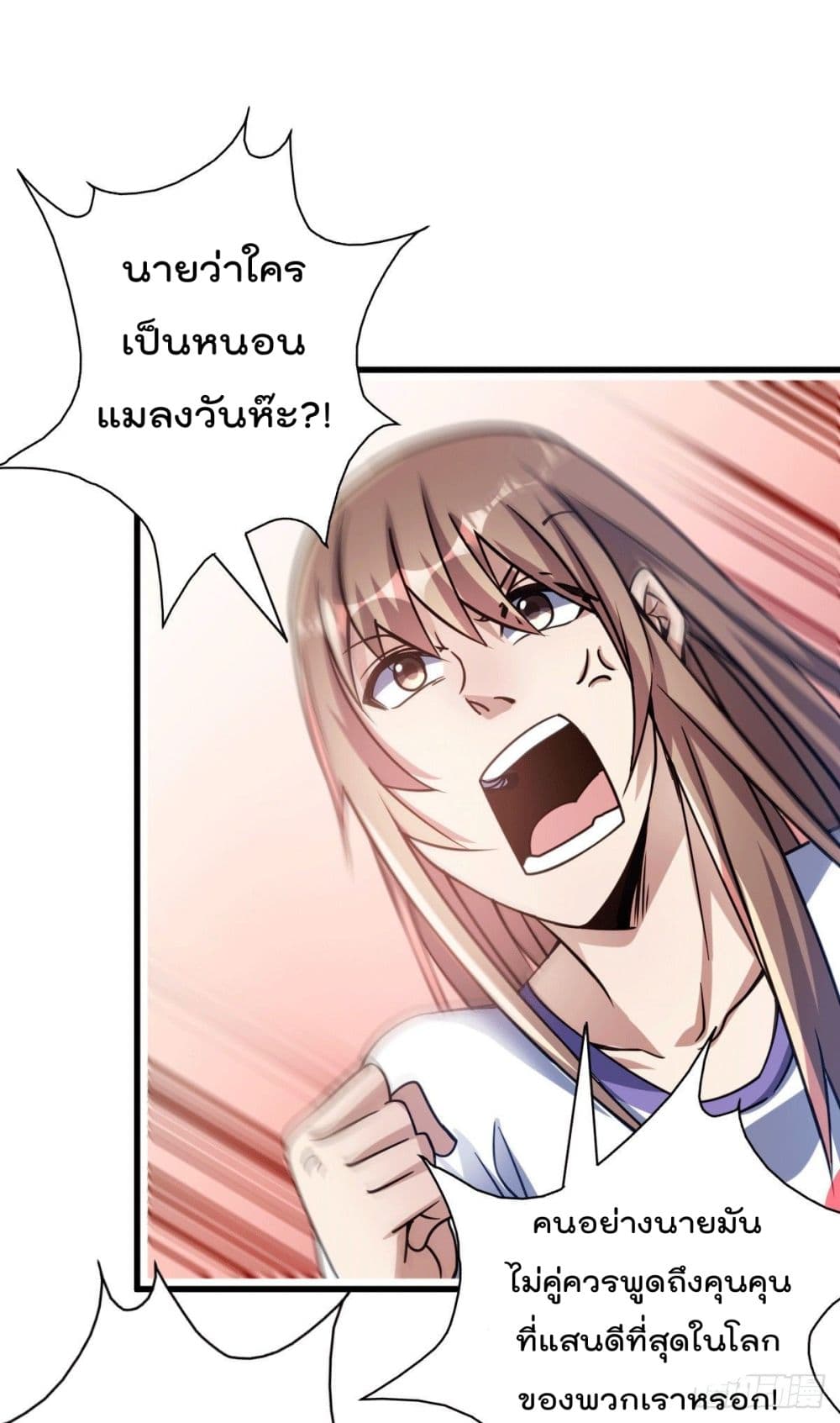 God Dragon of War in The City การล้างแค้นของราชันมังกรแห่งสงคราม 26-26