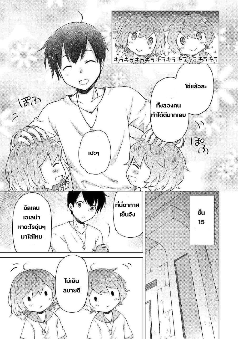 Isekai Yururi Kikou 38-สำรวจดันเจี้ยนอีกครั้ง